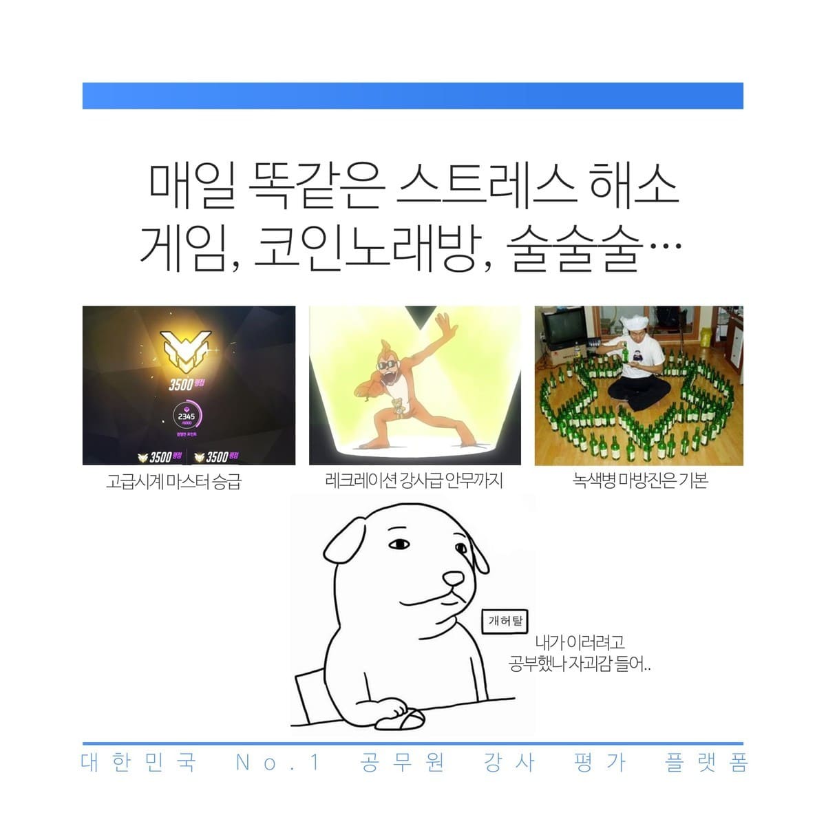 노량진 이색 스트레스 해소] 매일 똑같은 스트레스 해소는 그만! 이제는 스트레스 색다르게 날려버리자!