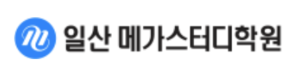 일산메가스터디학원 로고