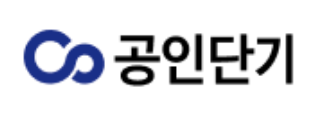 공인단기